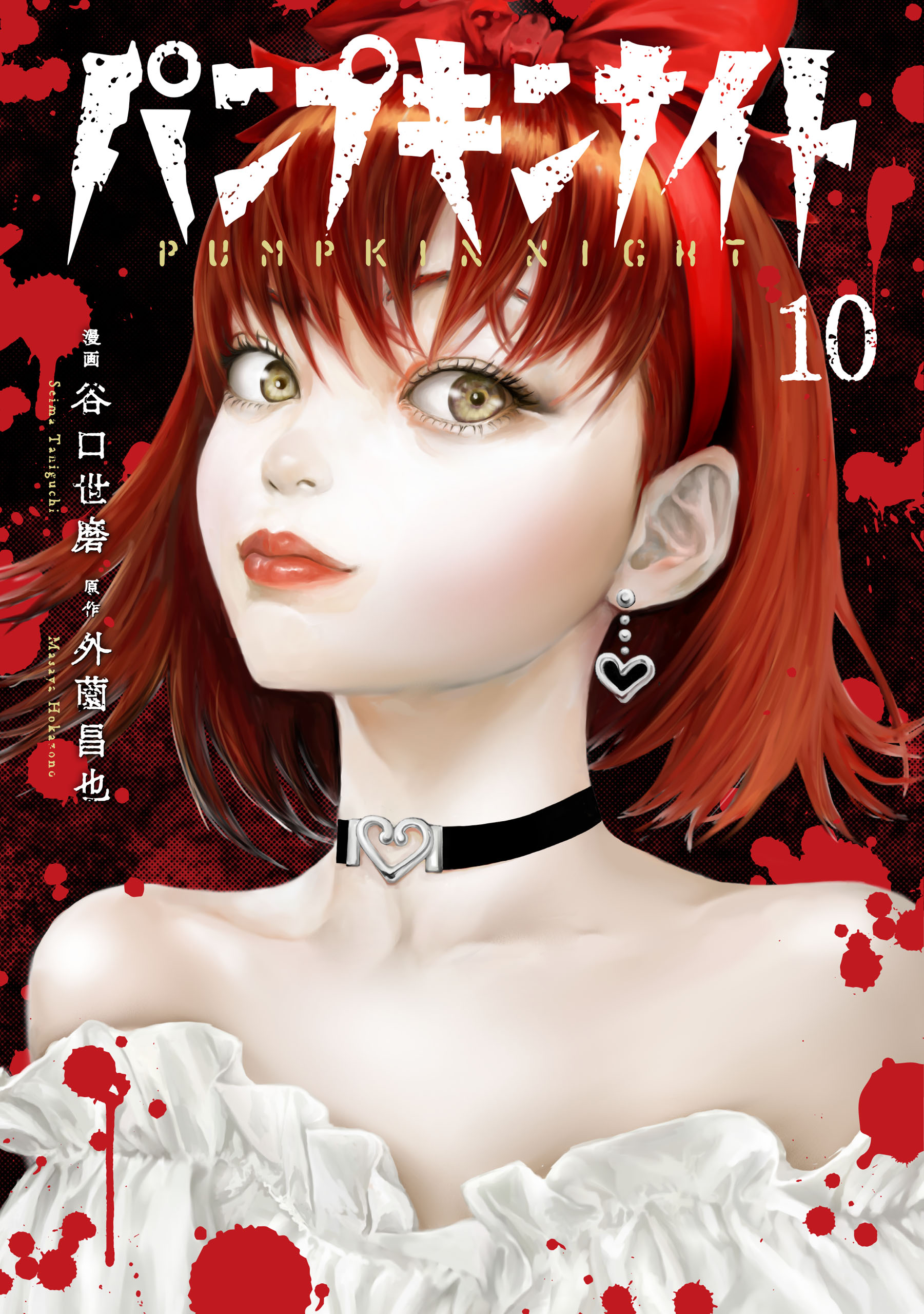 Pumpkin Night manga cover