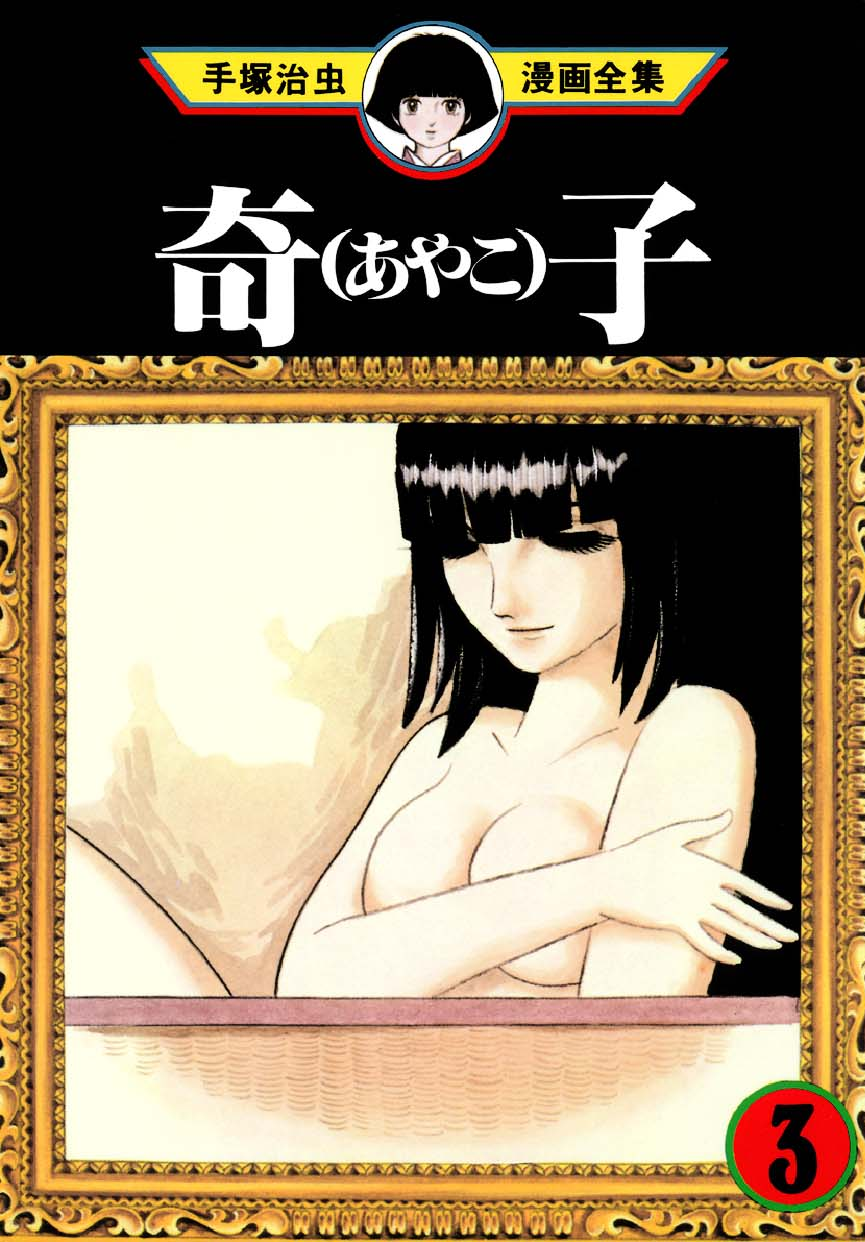 Ayako manga cover