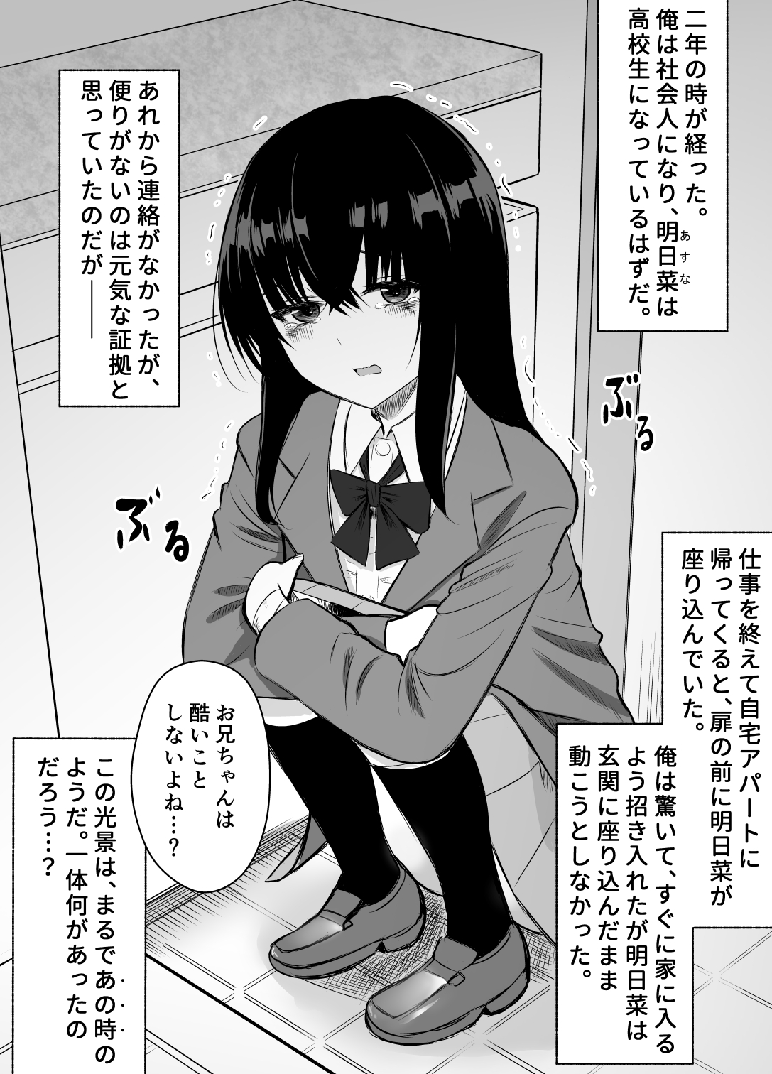 Until I Make My Cousin Happy (Timeskip) manga cover