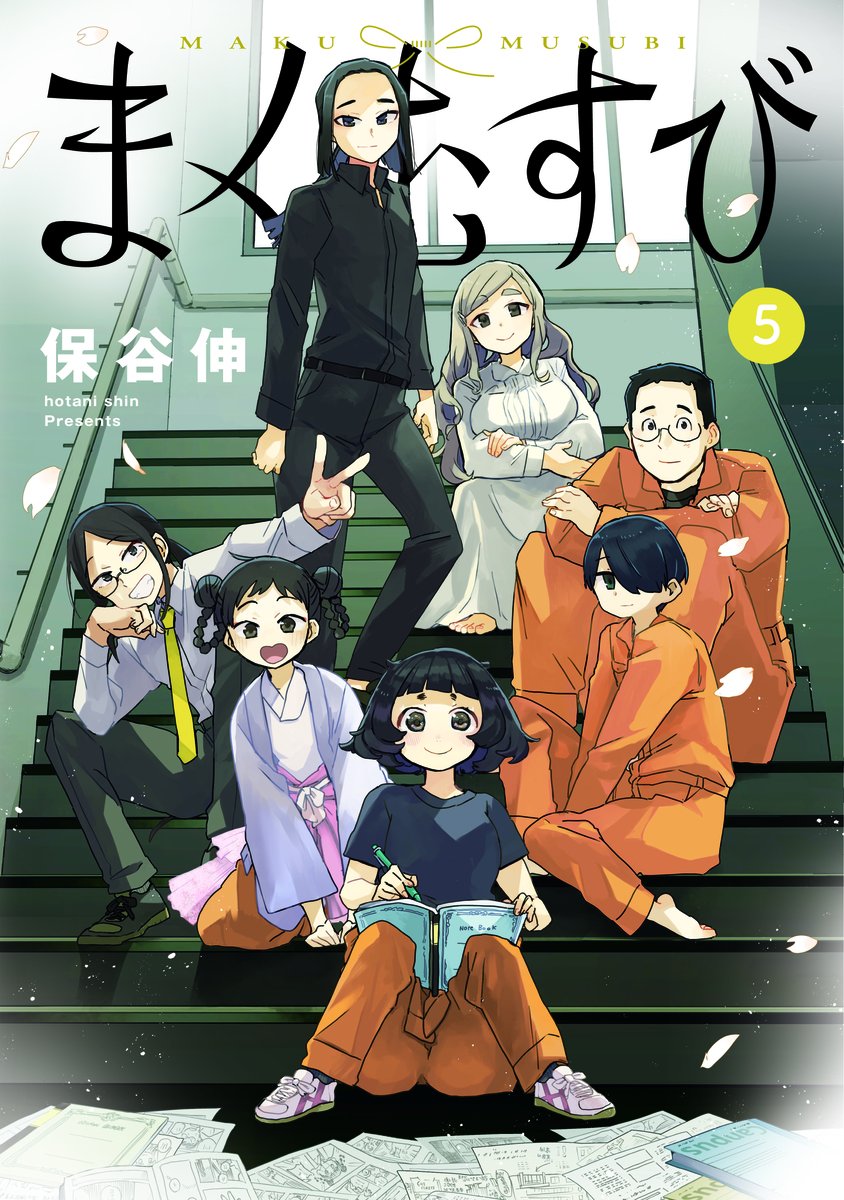 Maku Musubi manga cover