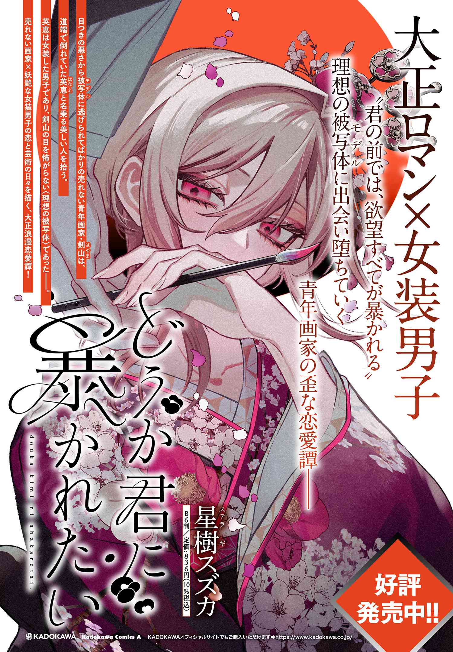 Dou ka Kimi ni Abakaretai manga cover