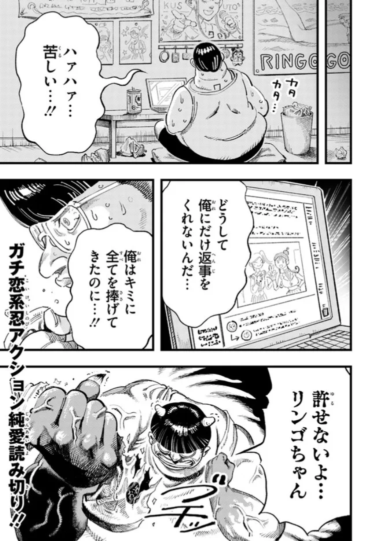 Gachikoi Slayer and the Army of Gachikoi Fans manga cover