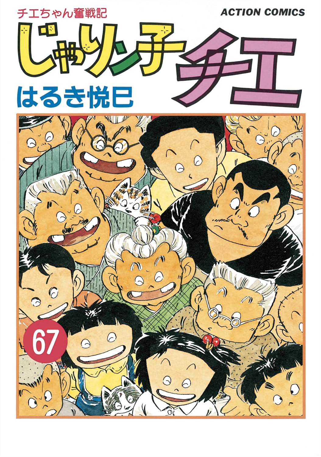 Chie the Brat manga cover