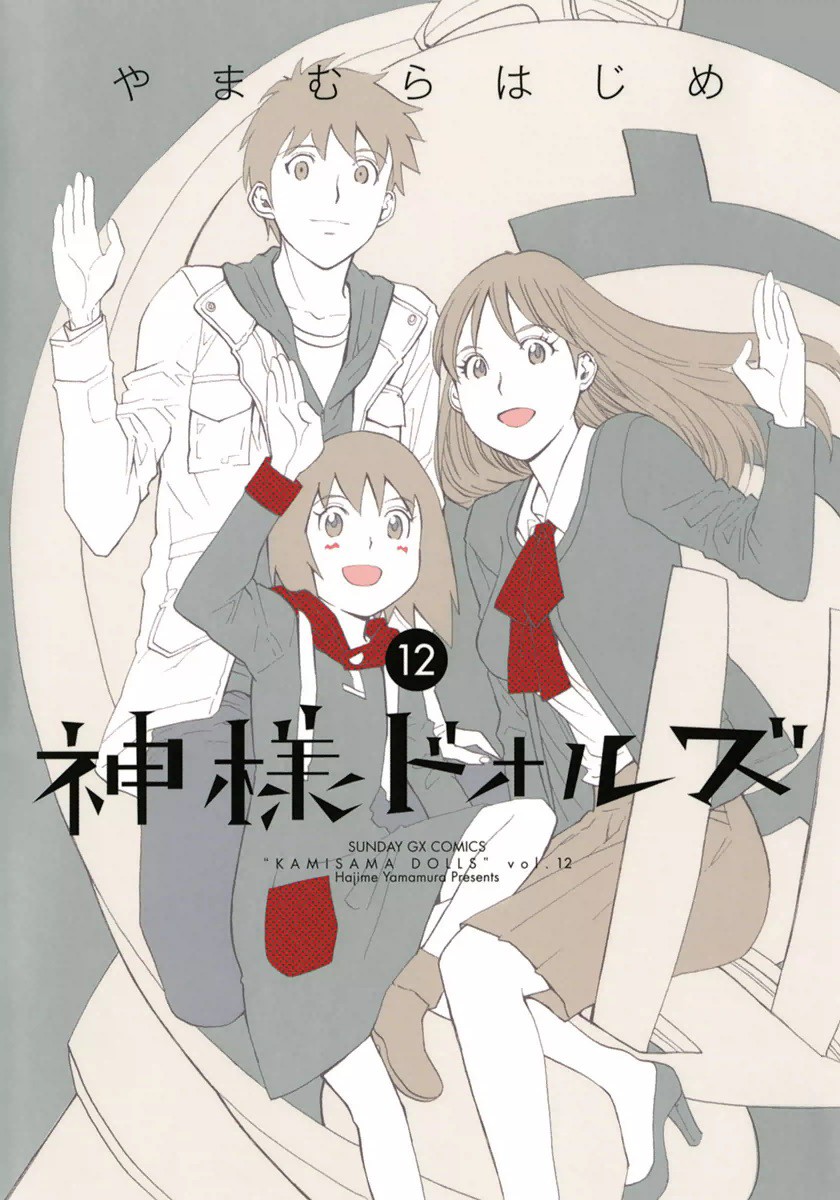 Dolls of God manga cover