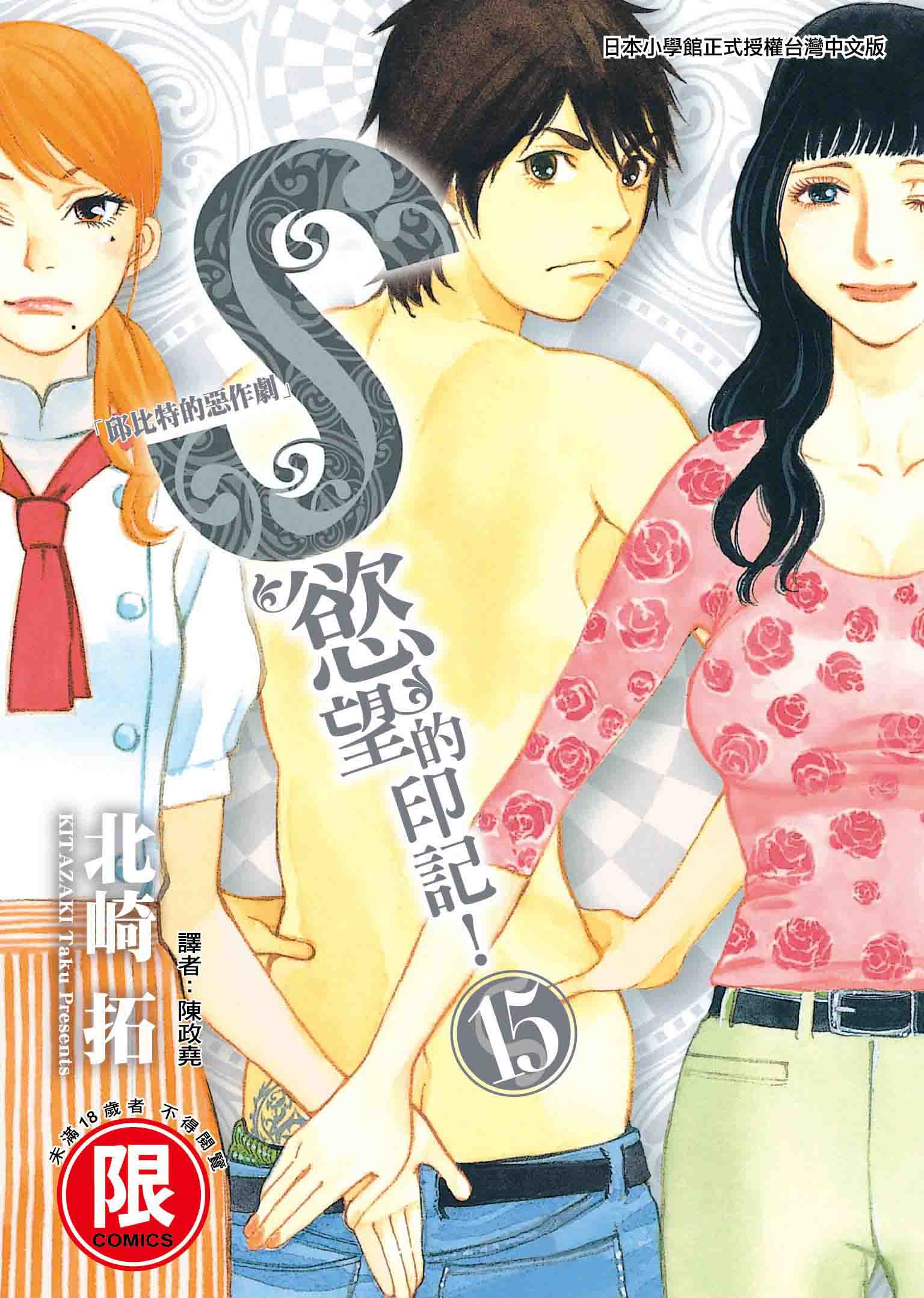 Look at this S! Cupids Prank manga cover