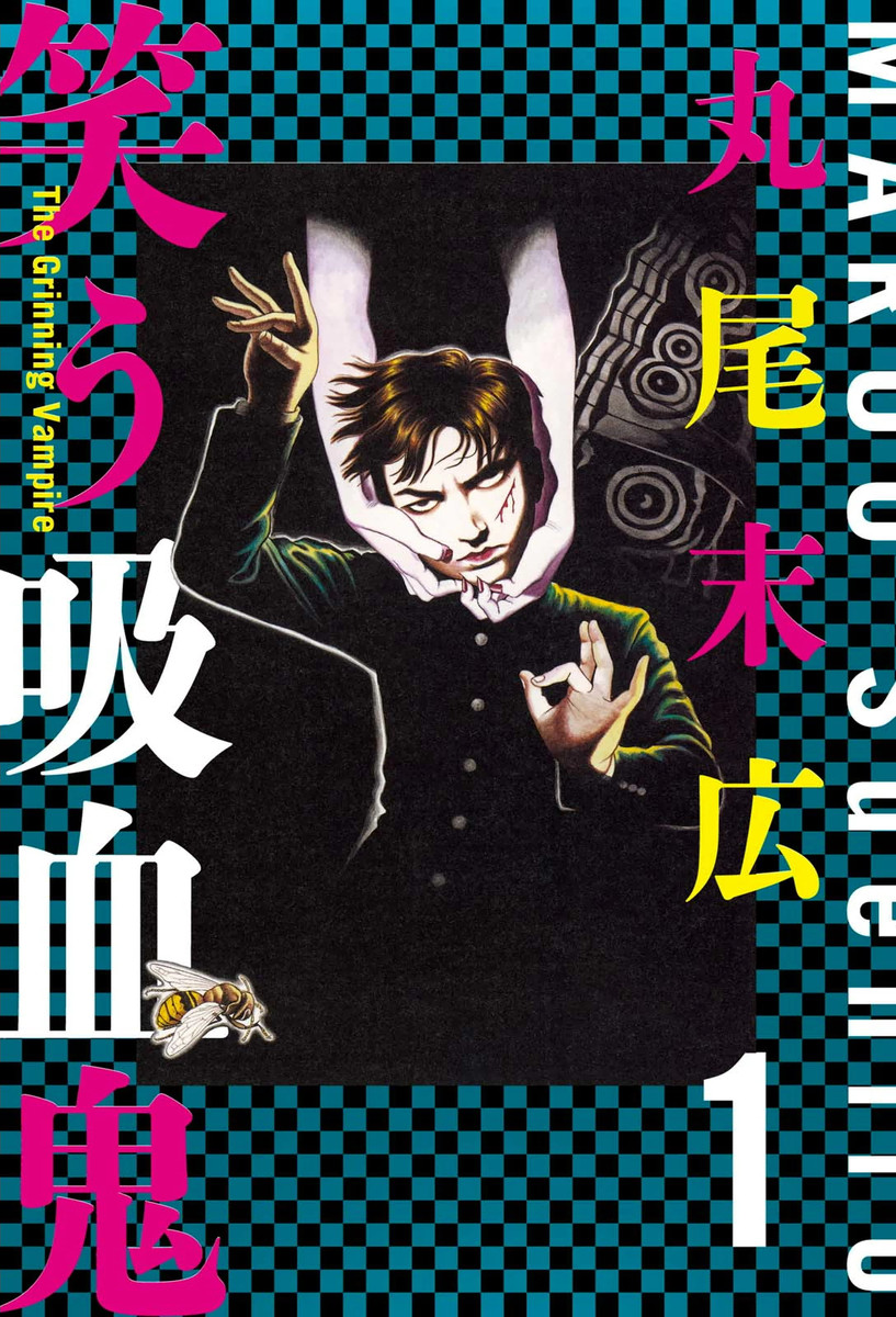 Warau Kyuuketsuki manga cover