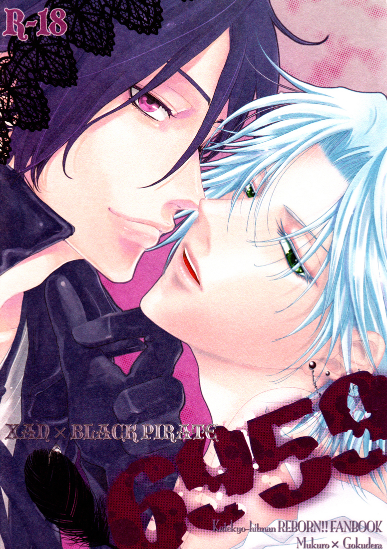 Katekyo Hitman Reborn! - 6959 (Doujinshi) manga cover