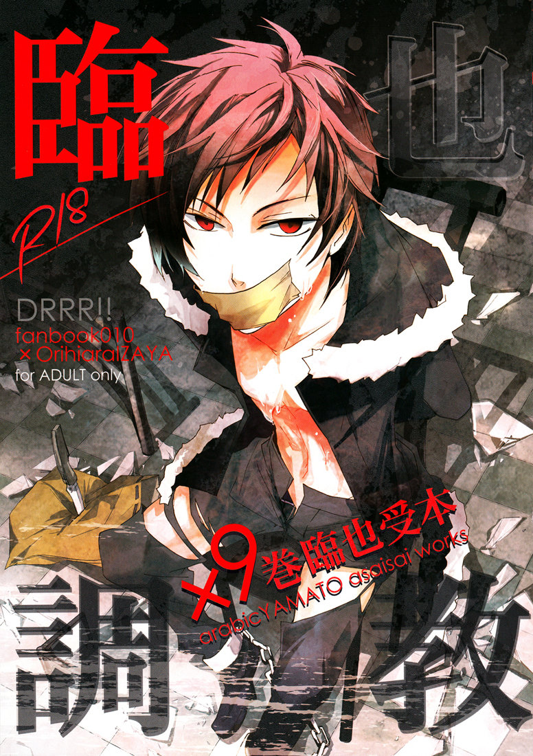 Durarara!! - Izaya Kankin (Doujinshi) manga cover
