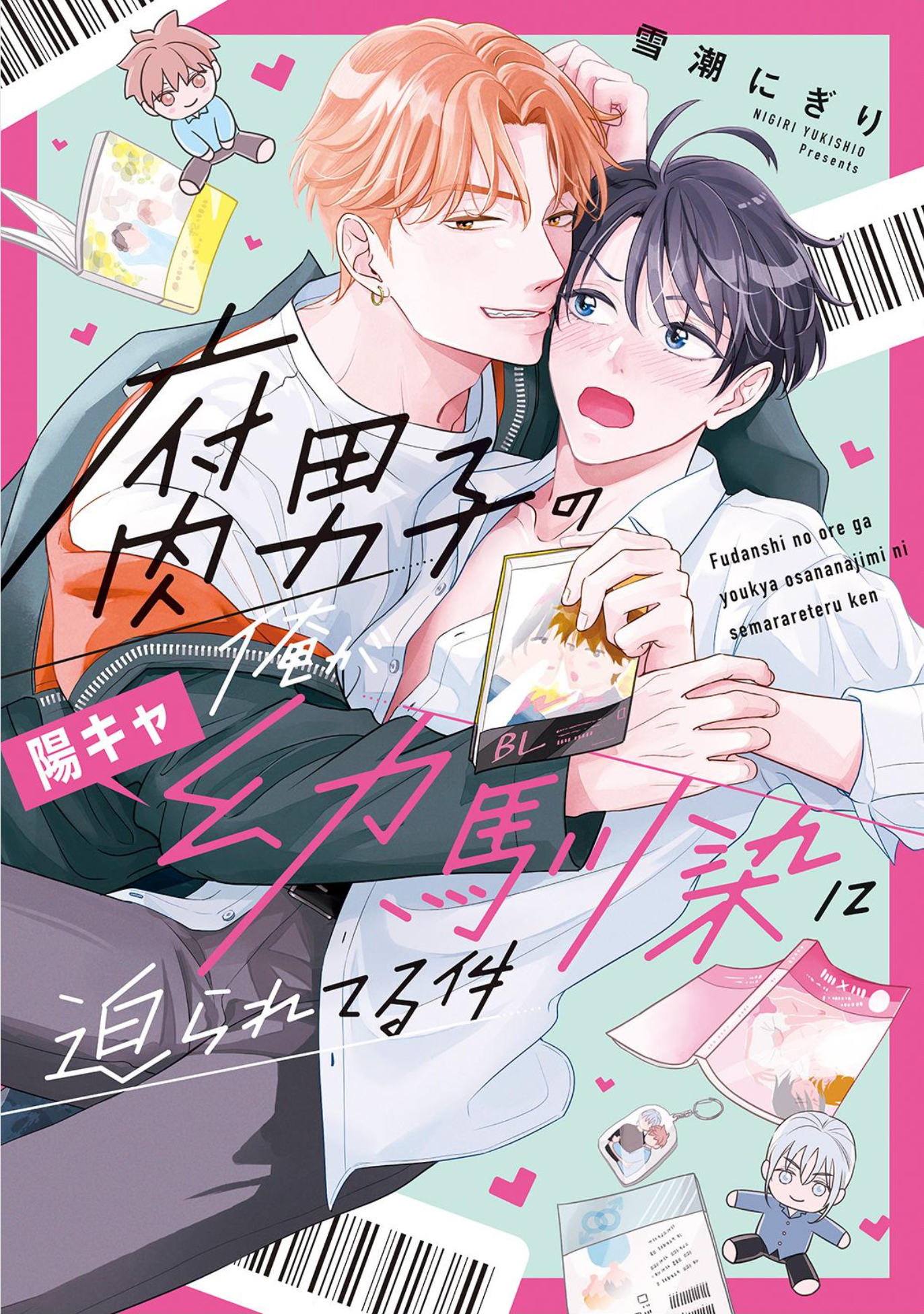 Fudanshi no Ore ga Youkya Osananajimi ni Semarareteru Ken manga cover