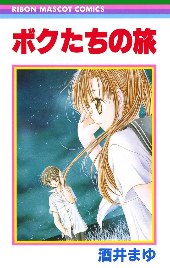 Bokutachi no Tabi manga cover