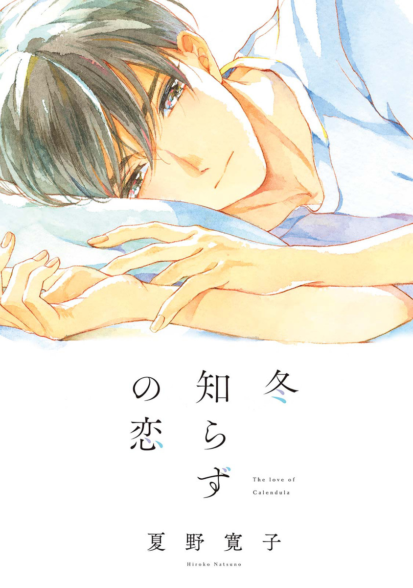 Fuyushirazu no Koi manga cover