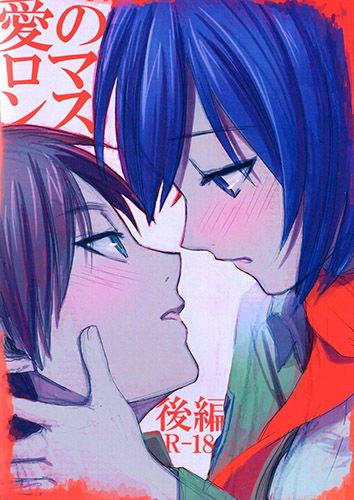 Shingeki no Kyojin - Ai no Romance (Doujinshi) manga cover