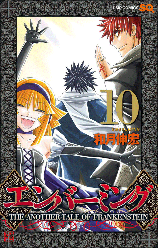 Embalming: The Another Tale of Frankenstein manga cover