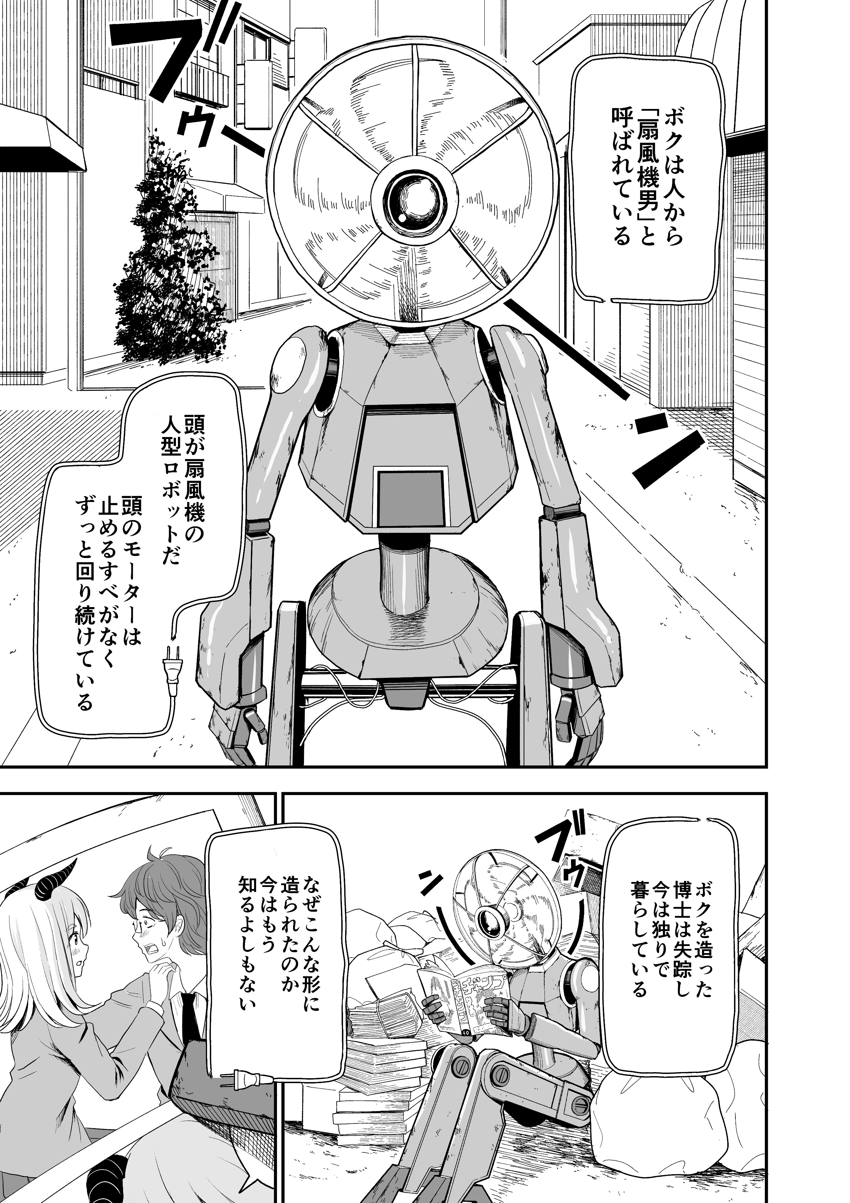 Fan Robot Hated by Everyone Brings a Gyaru Back to Life manga cover