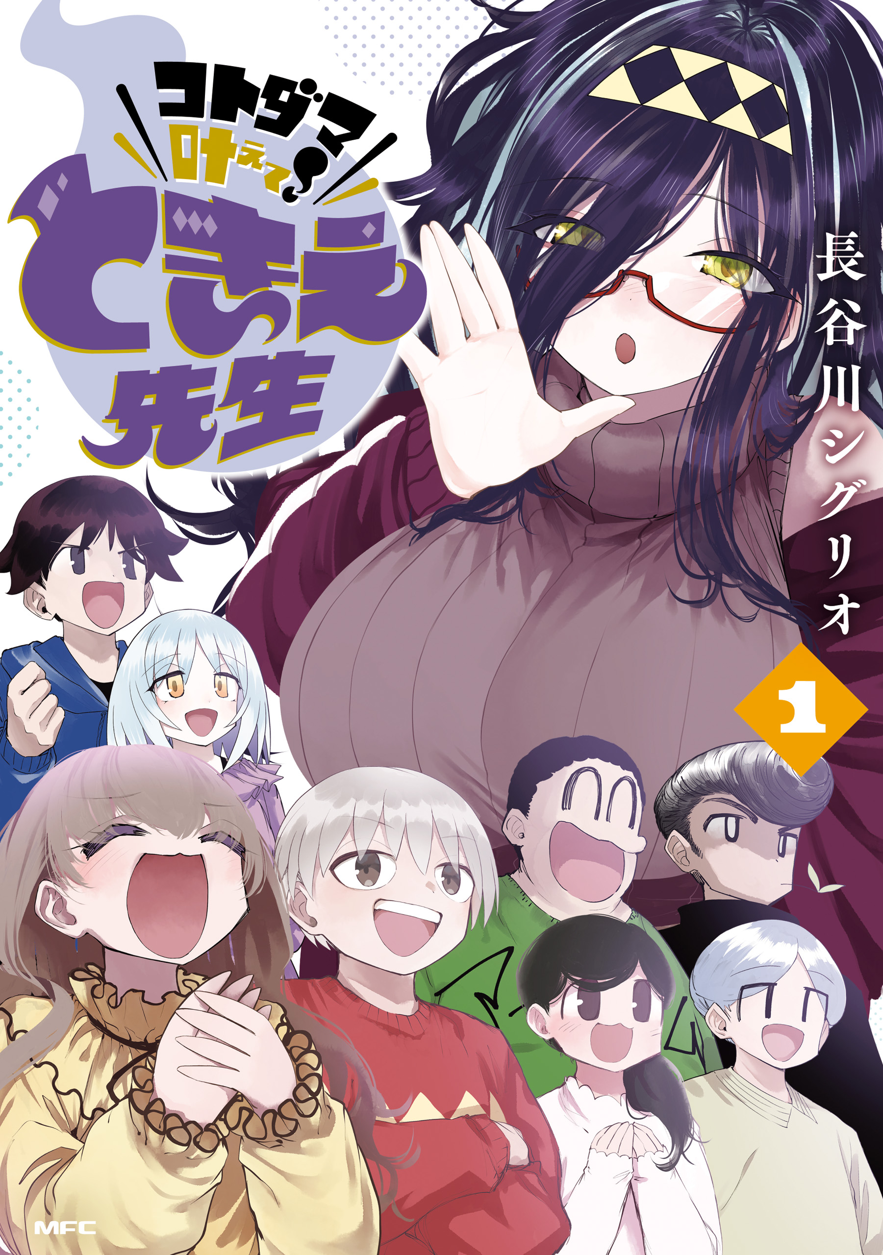 Kotodama Kanaete! Tokie-sensei manga cover