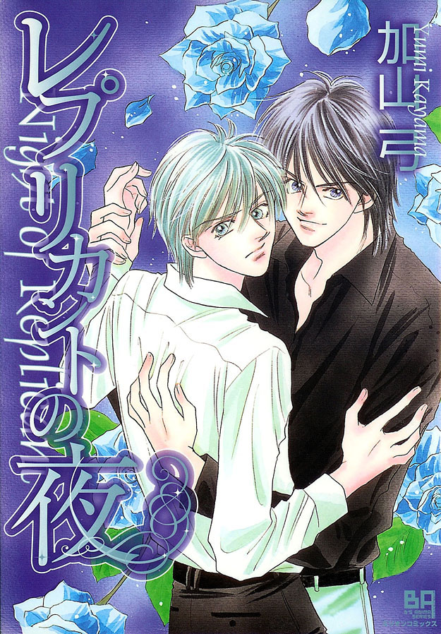 Replicant no Yoru manga cover