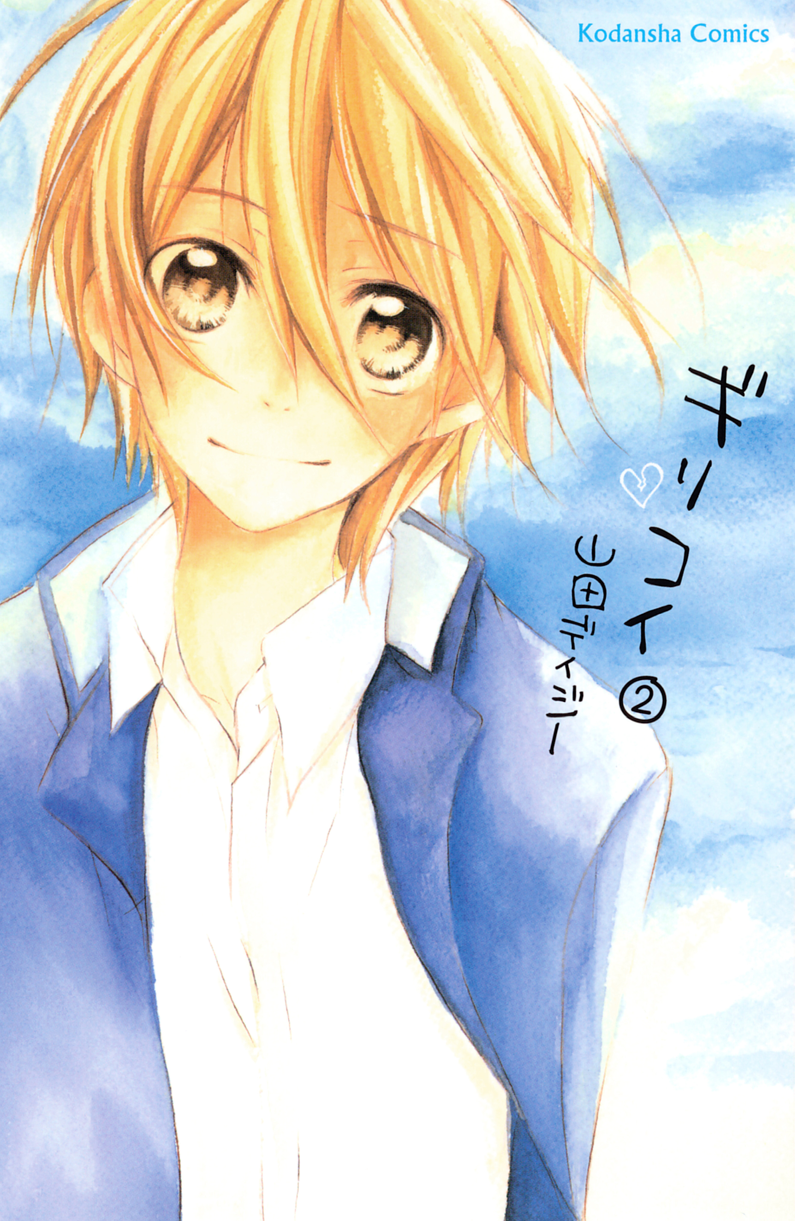 Giri Koi manga cover