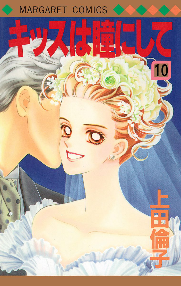 Kiss Me on the Apple of My Eye manga cover