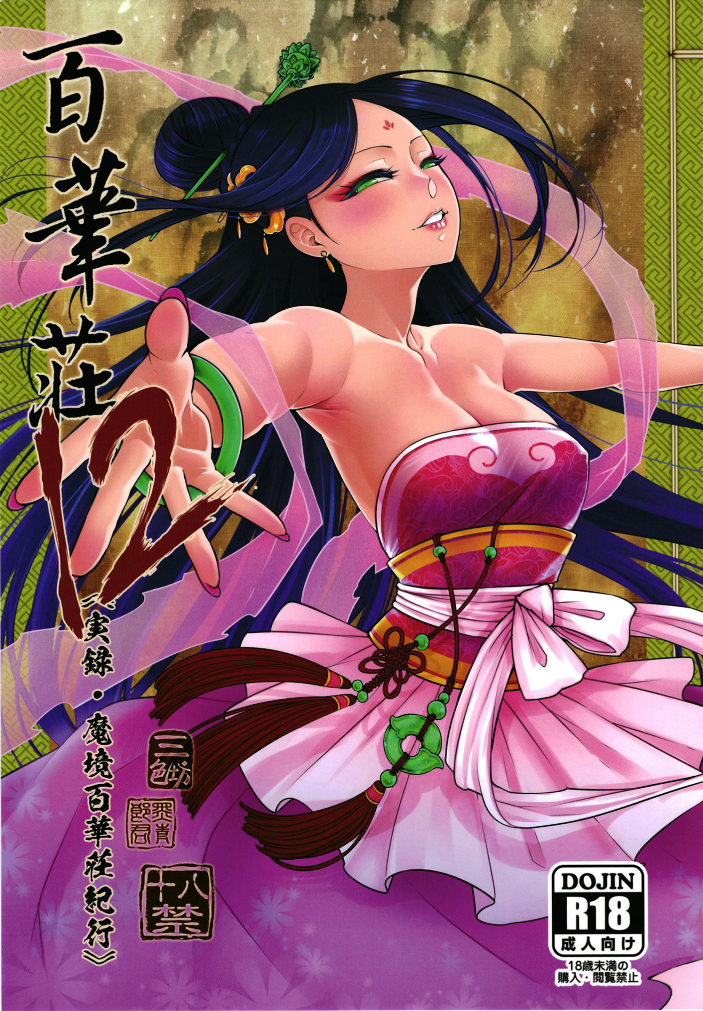 Hyakkasou manga cover