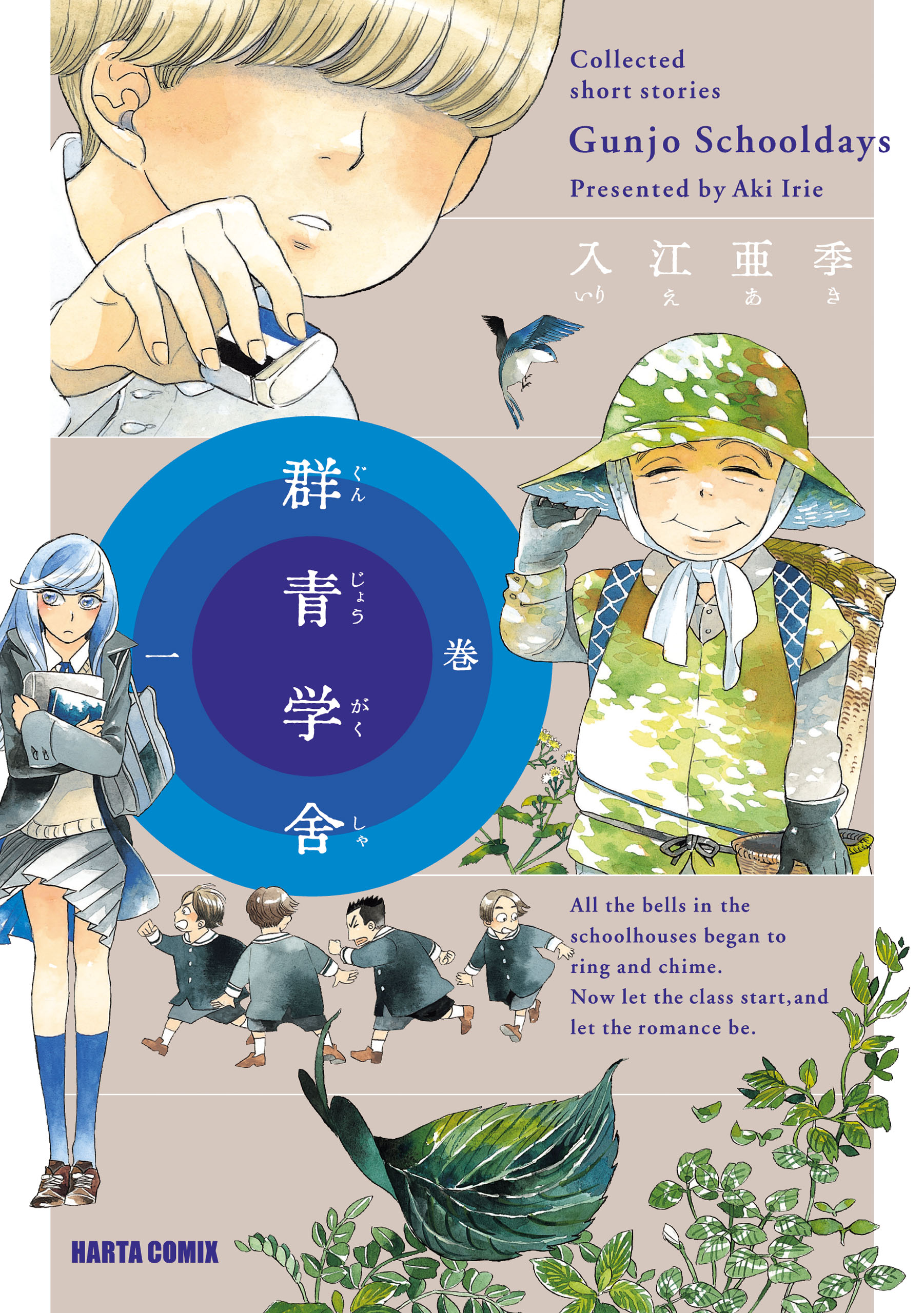 Gunjou Gakusha manga cover