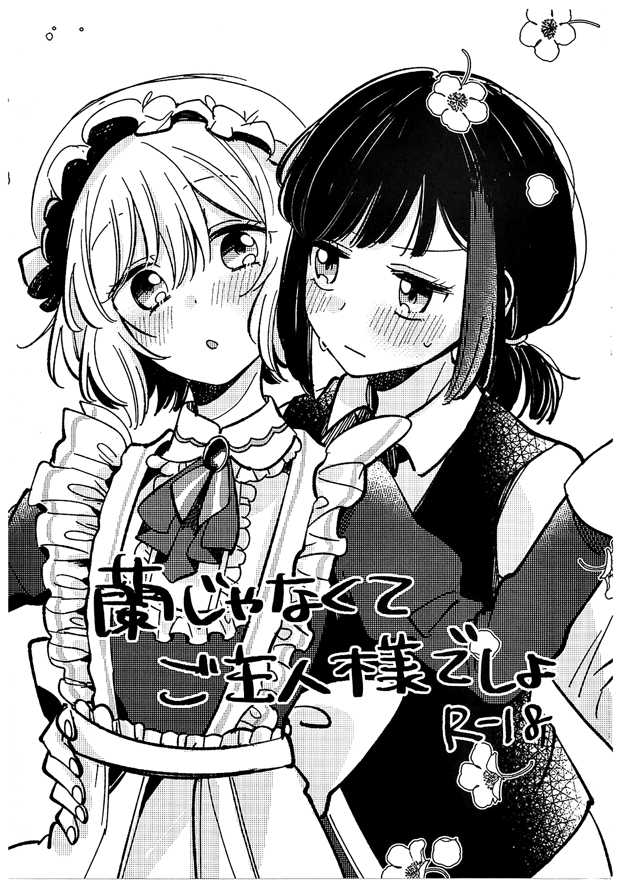 BanG Dream! - Its Not Ran, But Master, Right? (Doujinshi) manga cover