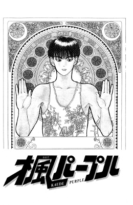 Maple Purple manga cover