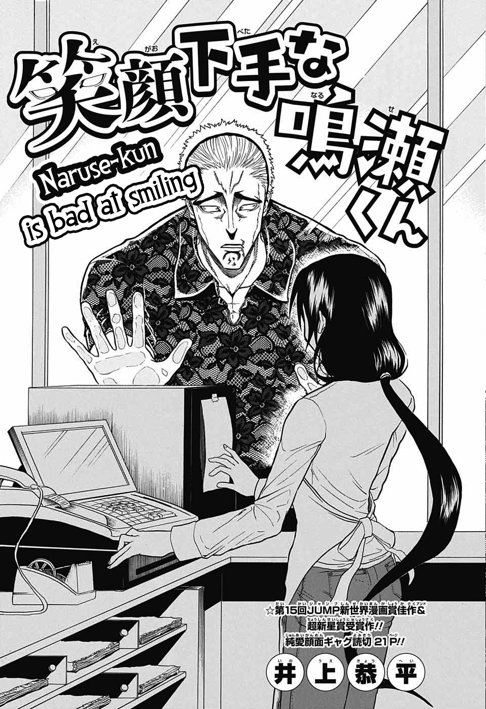 Naruse-kun Is Bad at Smiling manga cover