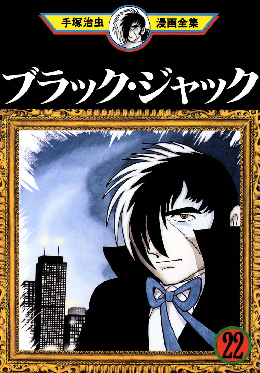 Black Jack manga cover