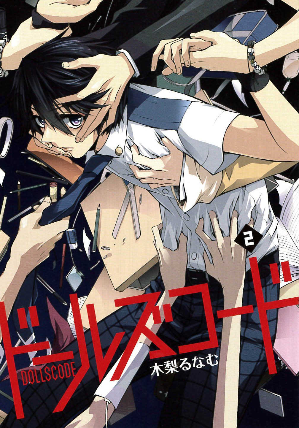 Dolls Code manga cover