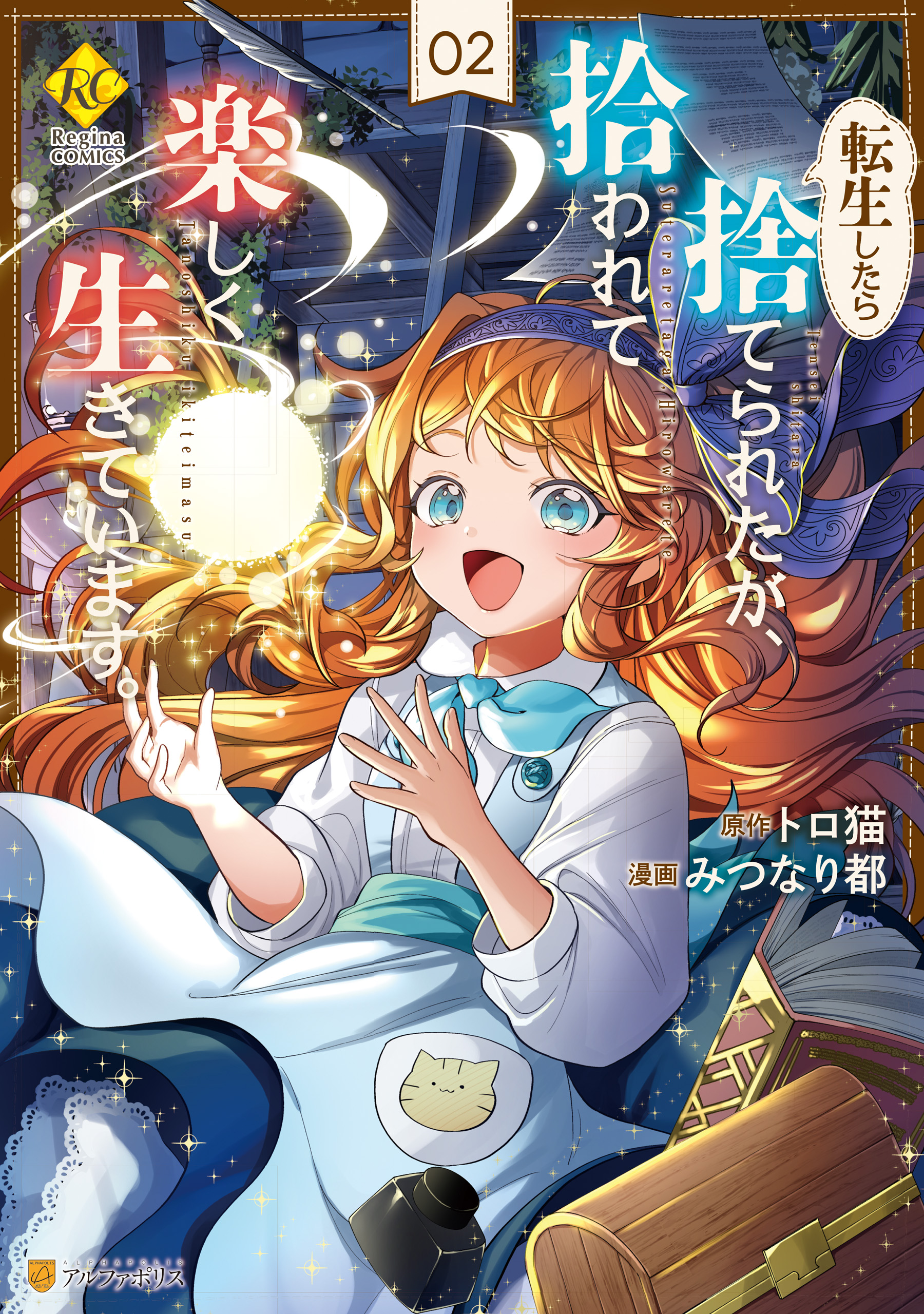 Tensei Shitara Suterareta ga, Hirowarete Tanoshiku Ikiteimasu manga cover