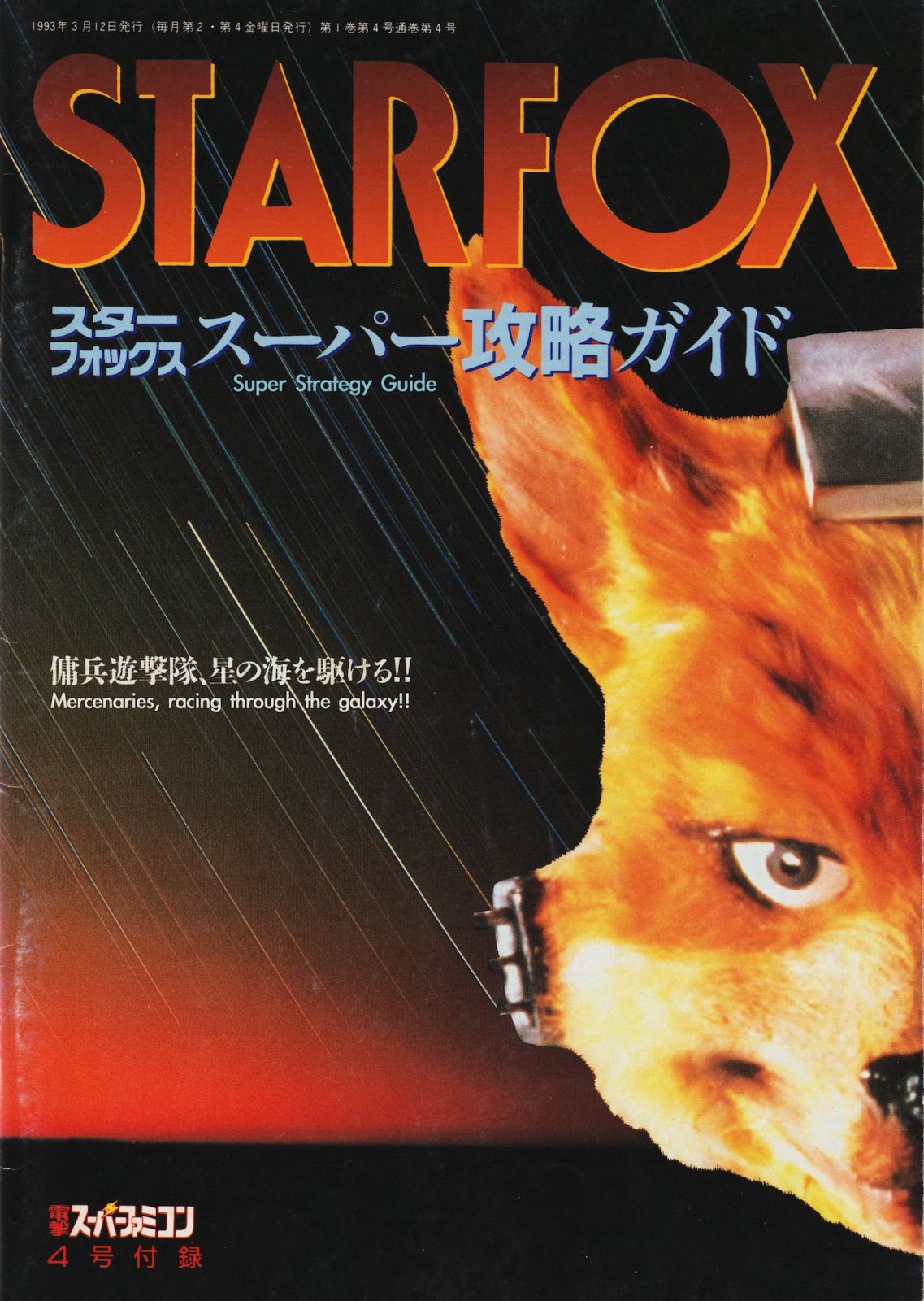 Star Fox Super Capture Guide manga cover
