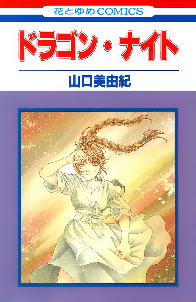 Dragon Knight manga cover