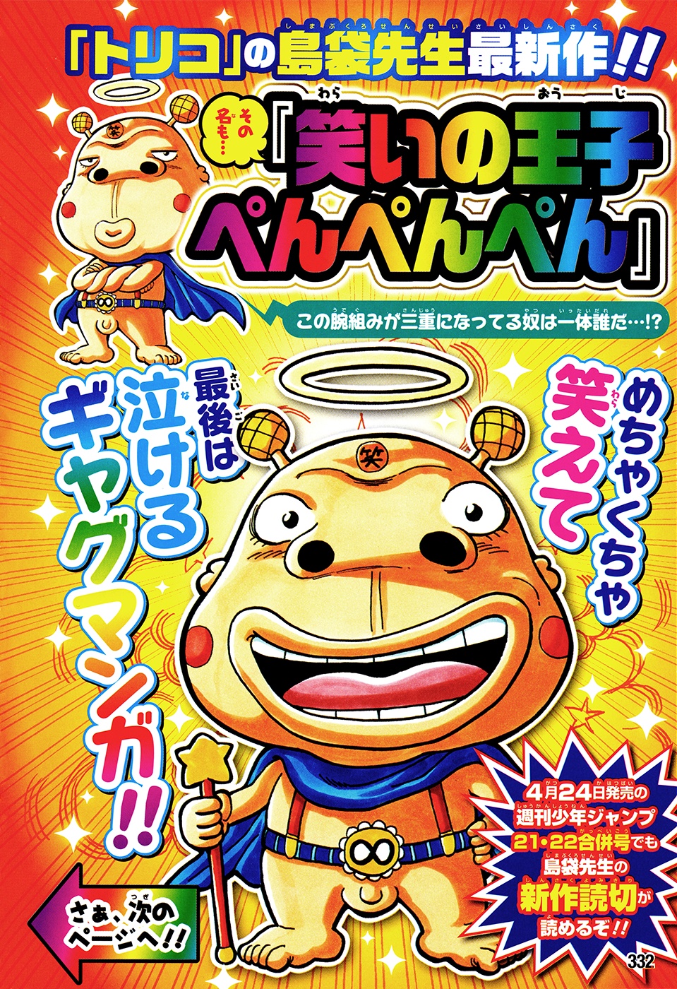 Prince of Laughter Penpenpen manga cover