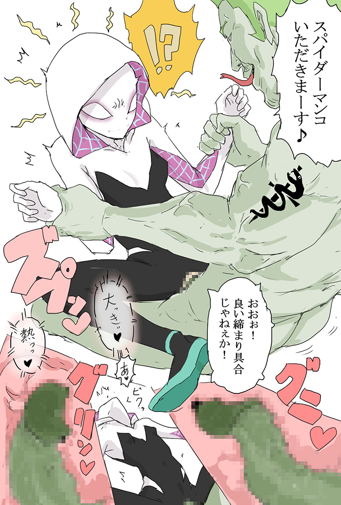 Spider-Man - Haramase Gwen-chan (Doujinshi) manga cover
