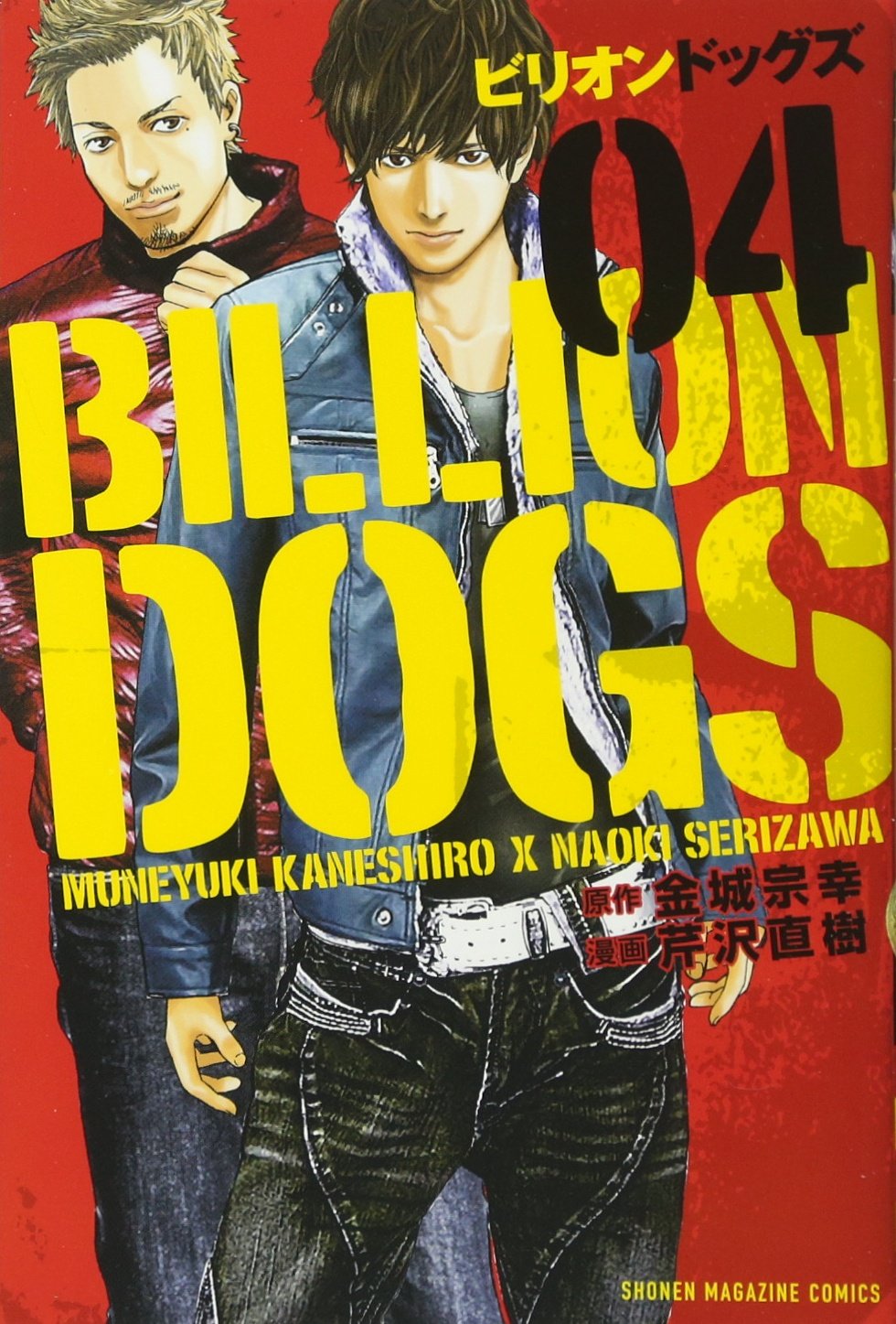 Billion Dogs manga cover
