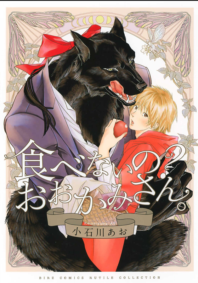 Tabenai No? Ookami-san manga cover