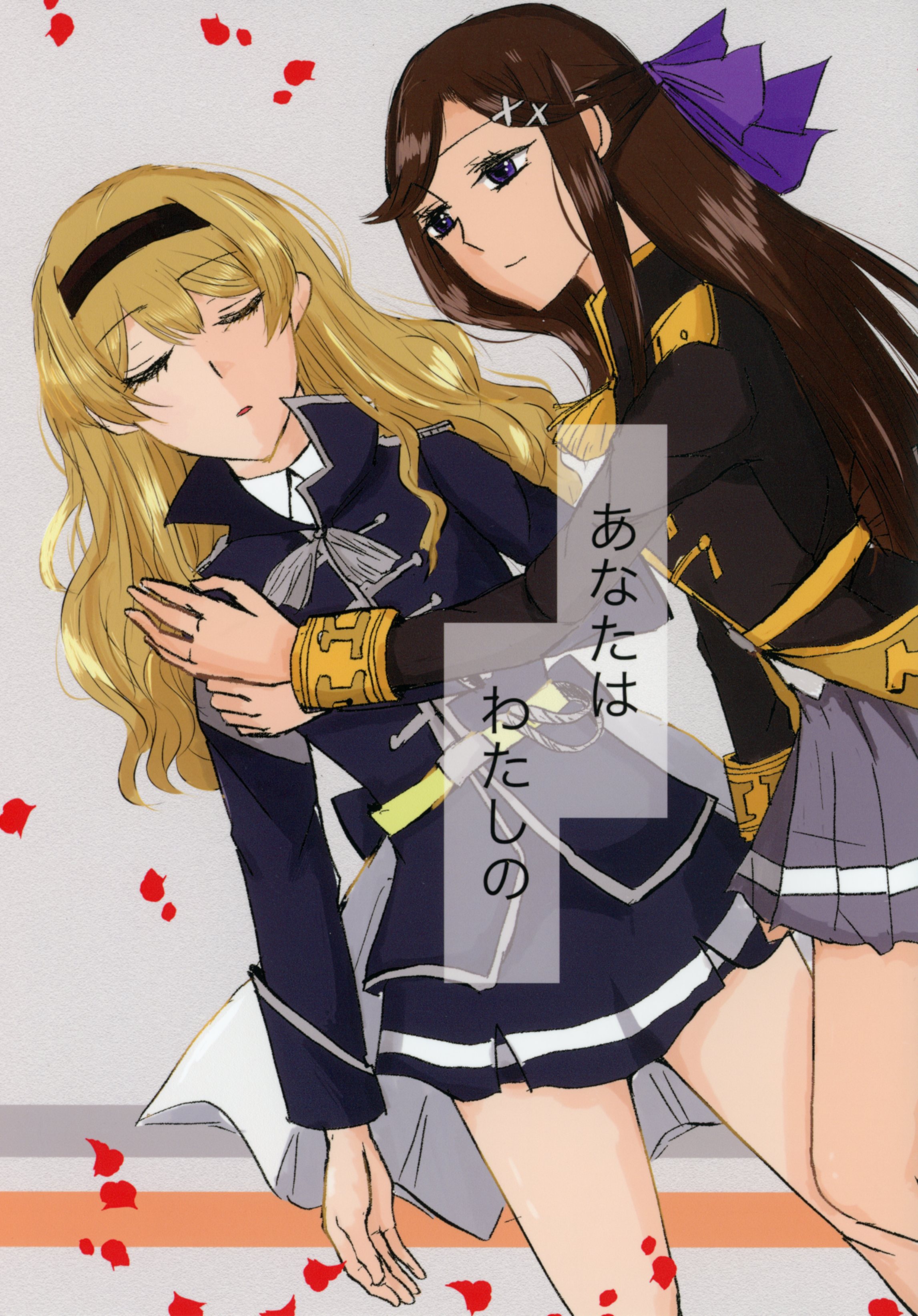 Shoujo Kageki Revue Starlight - You Are Mine (Doujinshi) manga cover