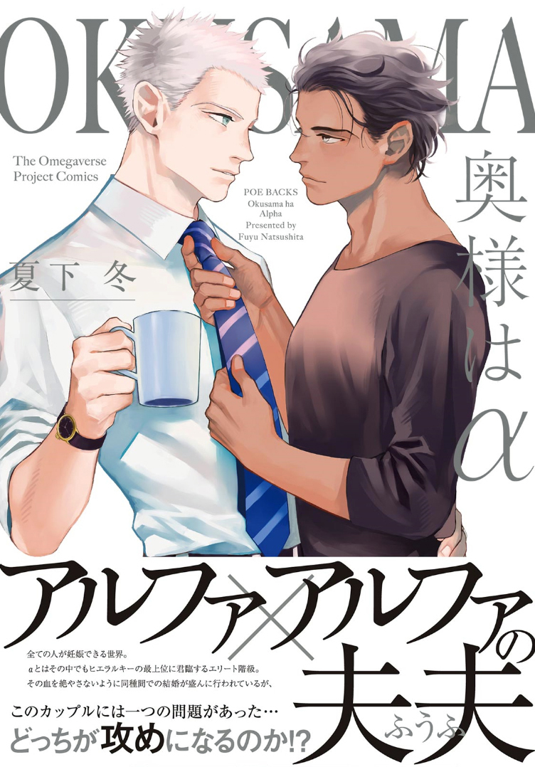 Okusama wa Alpha manga cover
