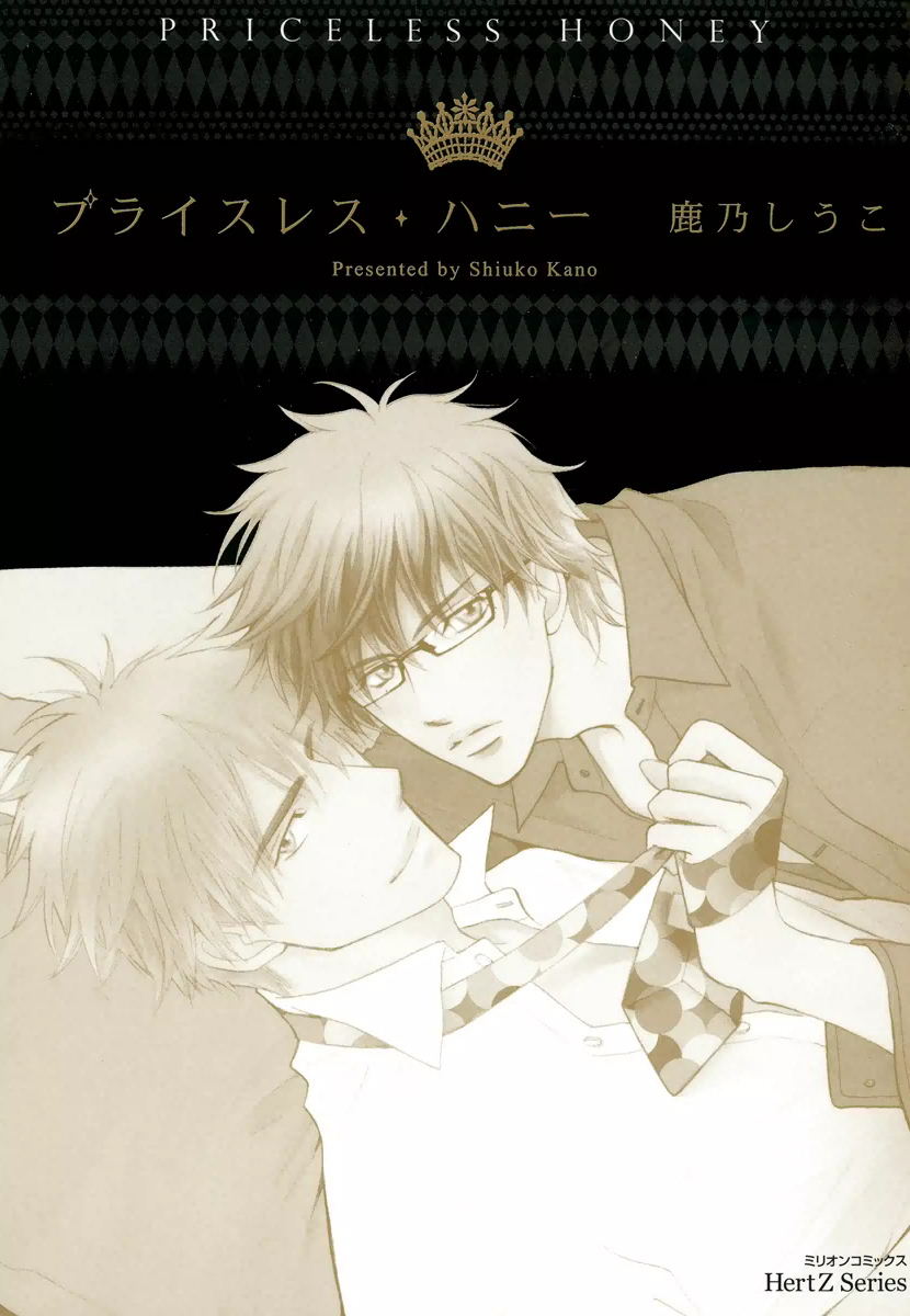 Priceless Honey manga cover