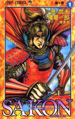 Sakon - Record of the Sengoku Upheaval manga cover