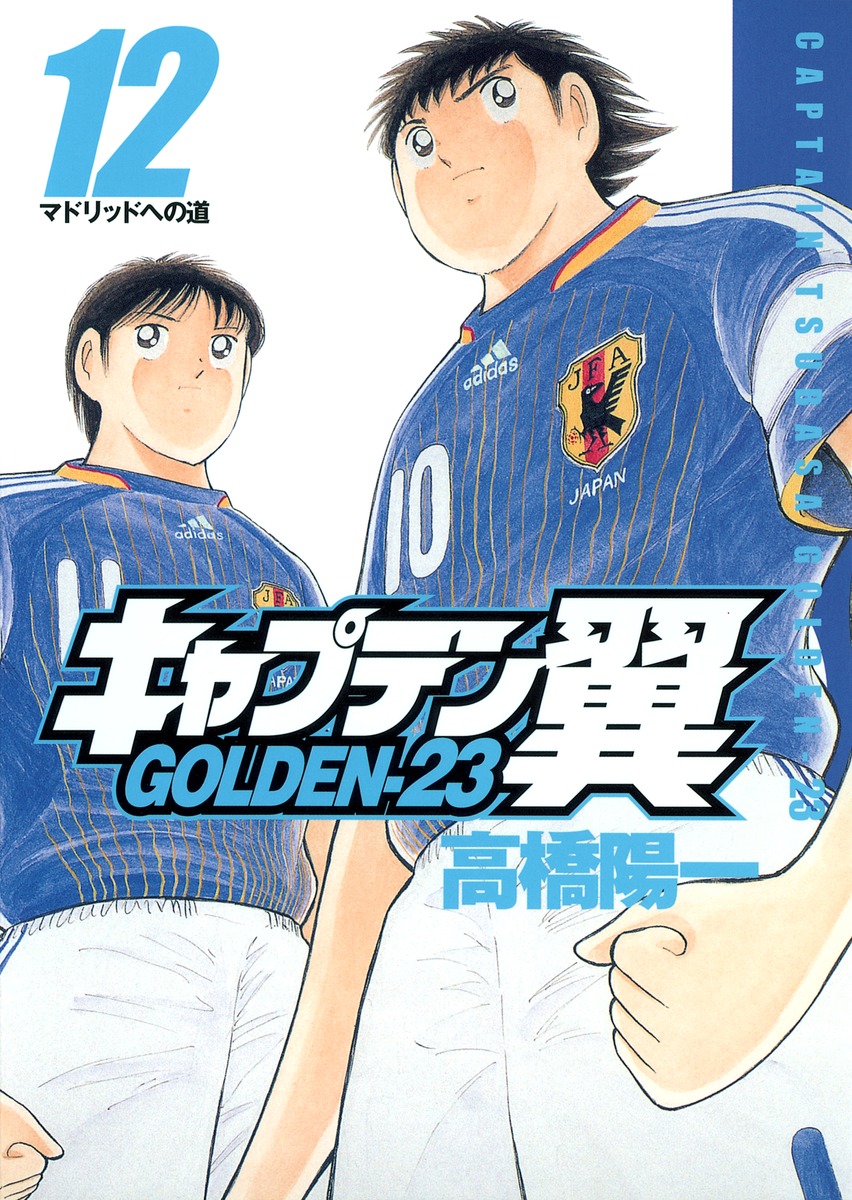 Captain Tsubasa: Golden-23 manga cover