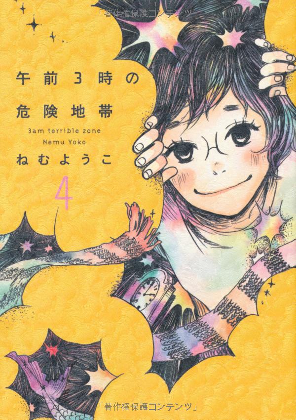 3 AM Terrible Zone manga cover