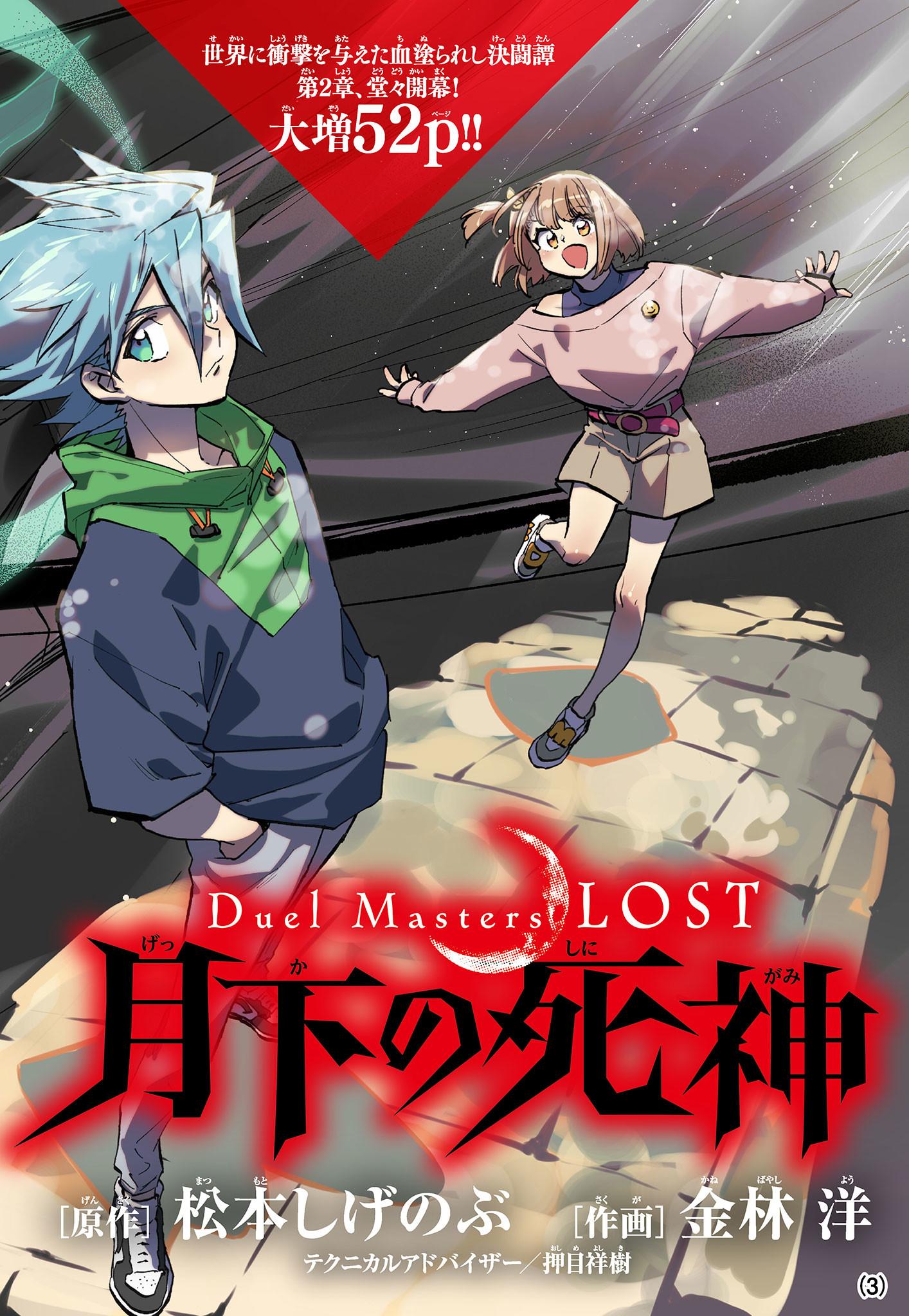 Duel Masters LOST manga cover