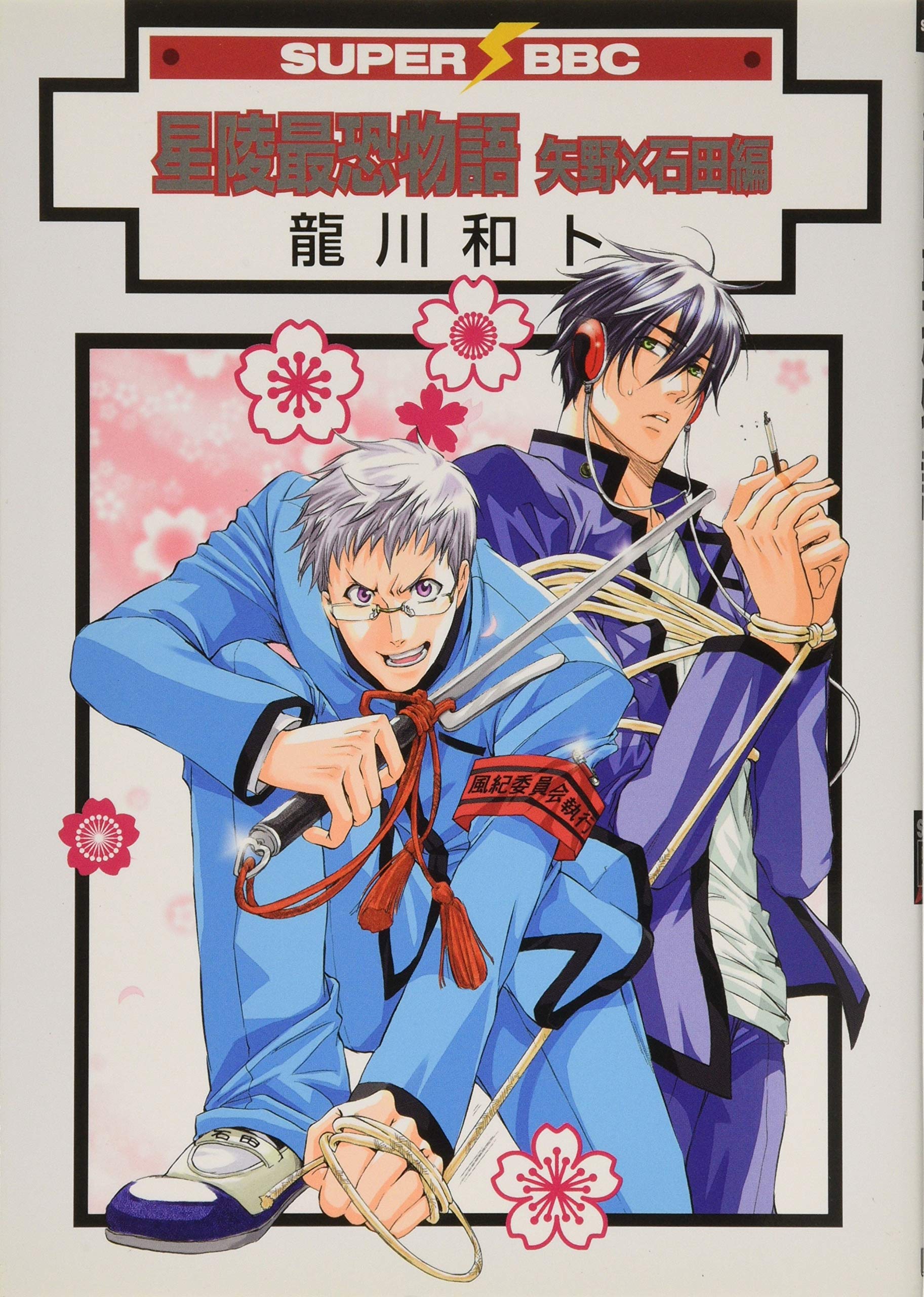 Seiryou Scariest Tales manga cover