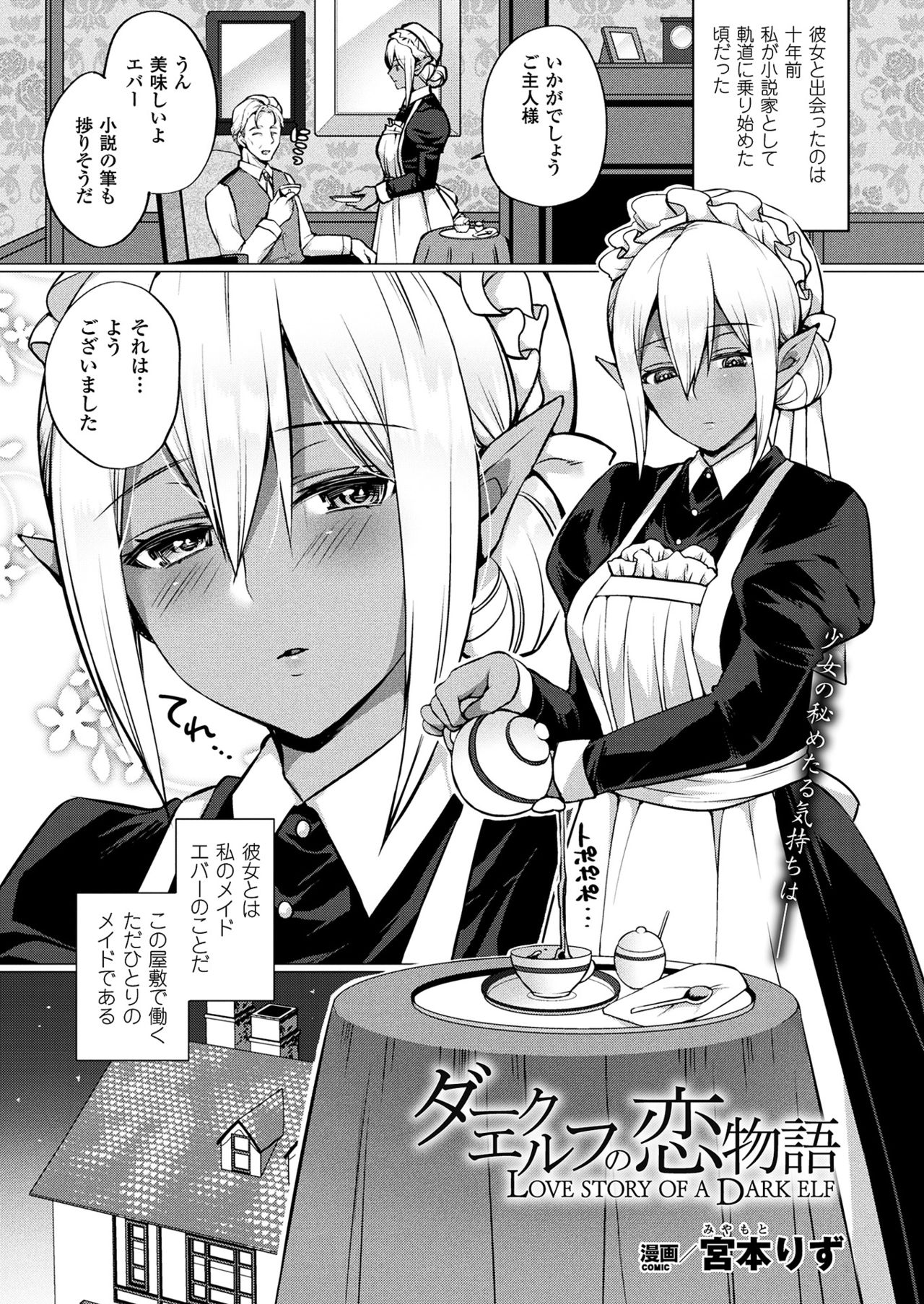 Dark Elf no Koi Monogatari manga cover