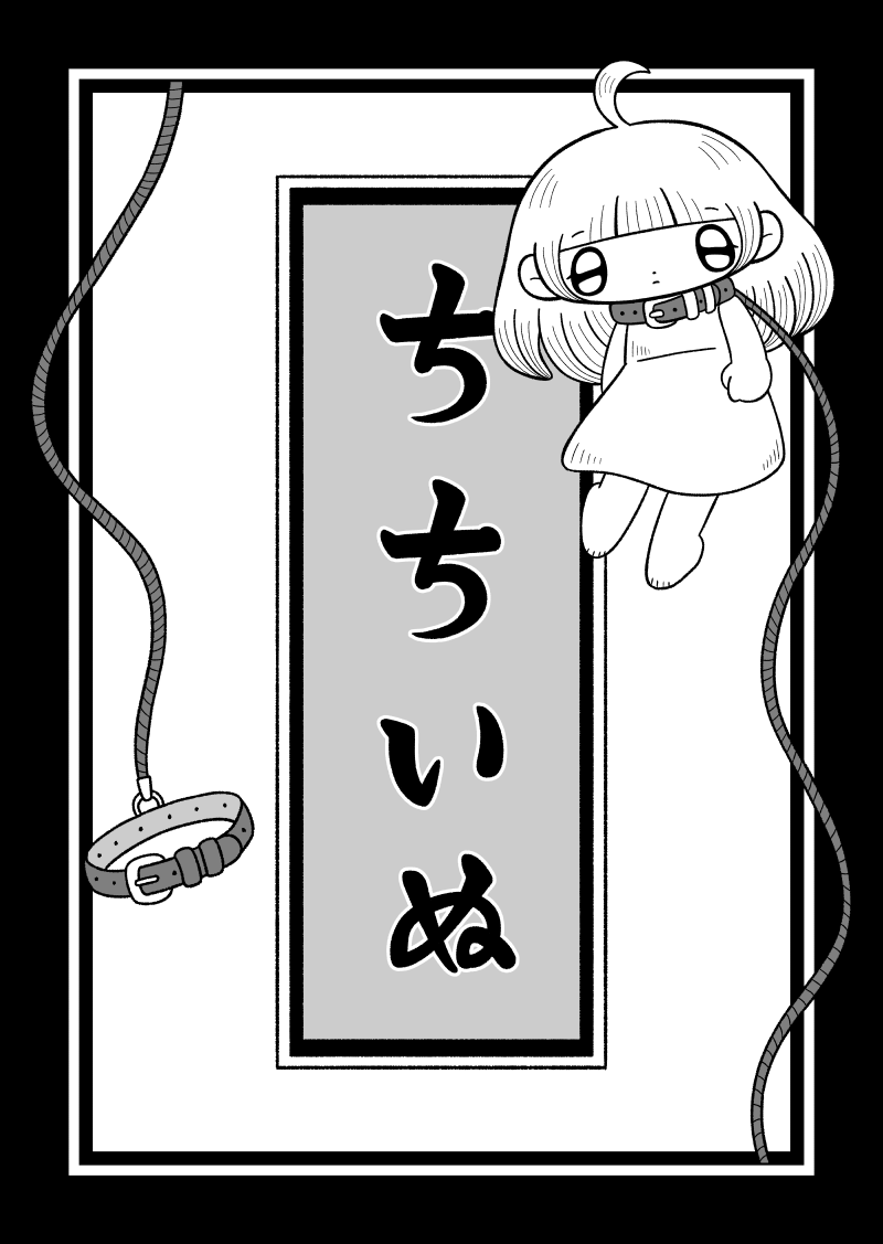 fatherless dog manga cover