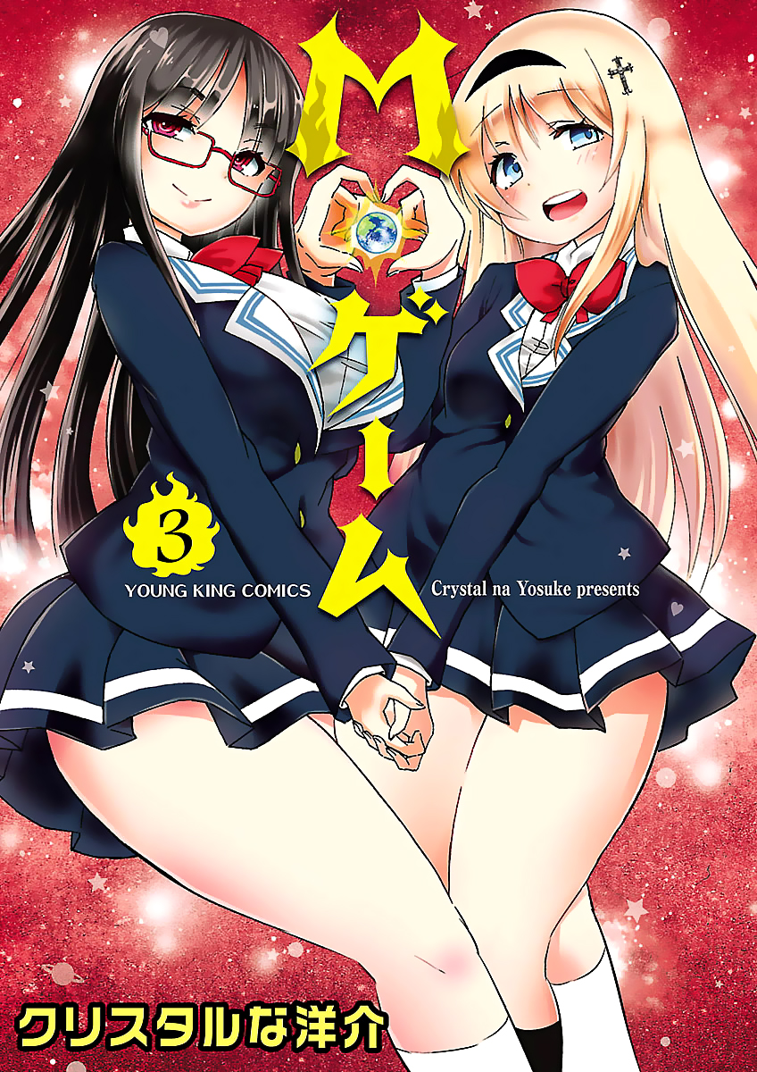 M Game manga cover