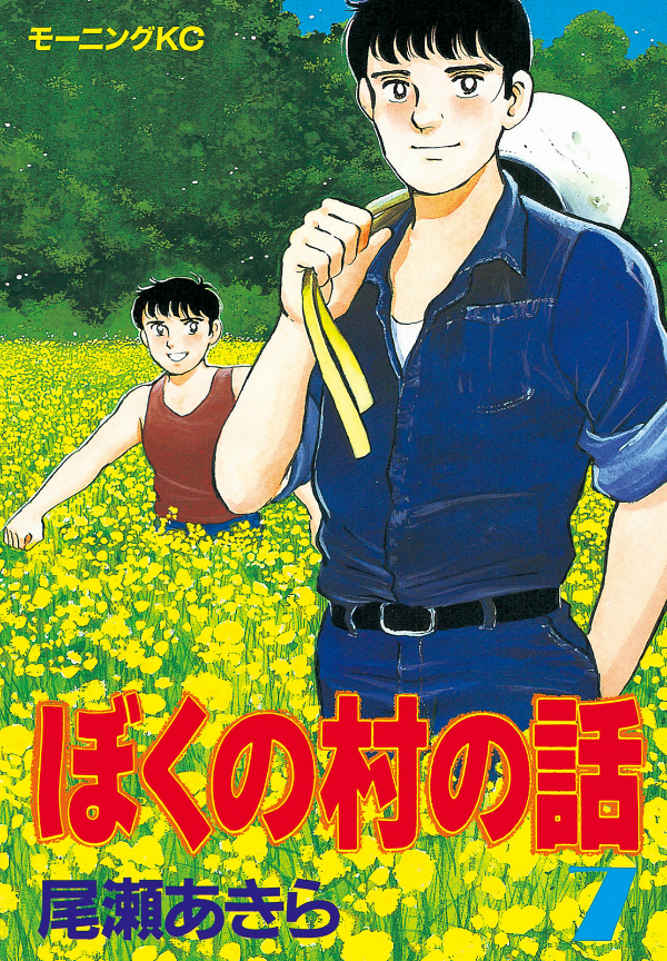 The Story of My Village manga cover