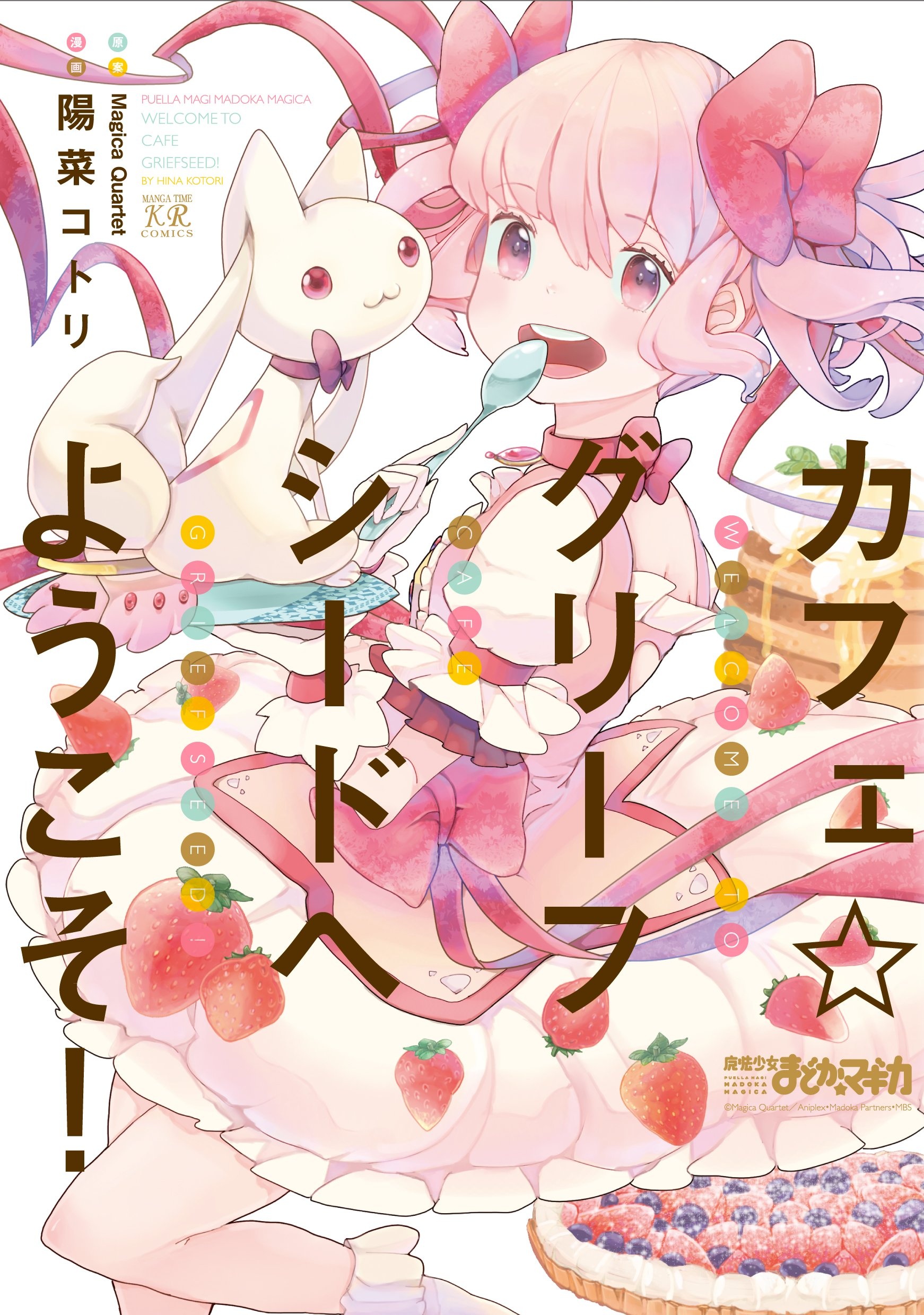 Café☆Griefseed e Youkoso! manga cover