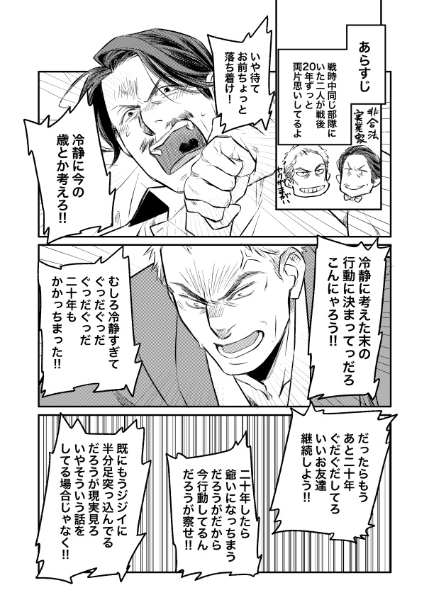 Shouwappoi Funiki de Ojisan × Ojisan manga cover